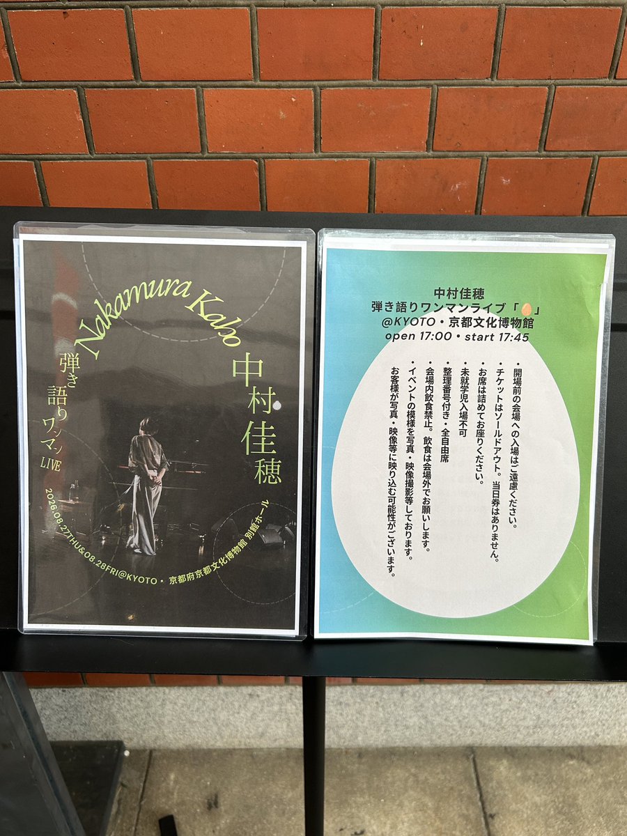 gnuuuu2992's tweet photo. 佳穂ちゃん弾き語りワンマンライブat京都文化博物館 別館ホール
めちゃくちゃ音楽してた！ホールも素敵で最高にスペシャルな夜でした🪽 https://t.co/JKzzZOxKPk