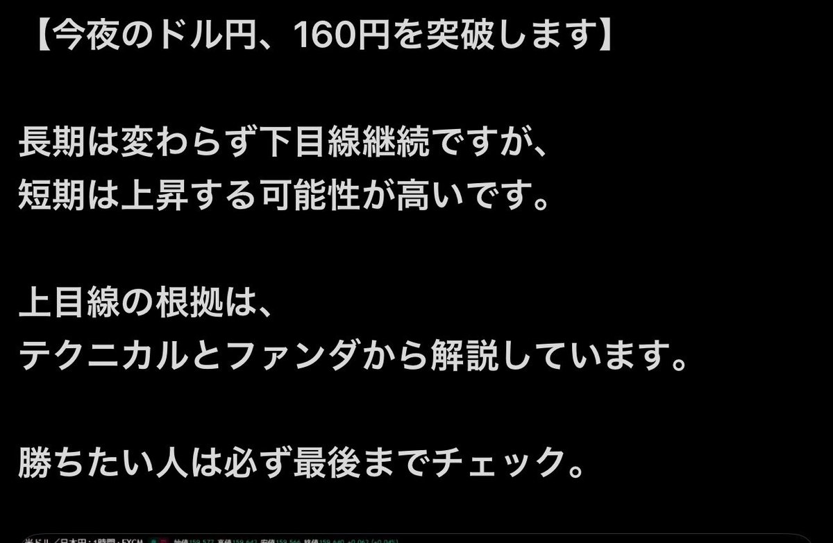fx_suzu_'s tweet photo. 結局158円割らないし、しれっと160円超えますに変わってるし、リプして媚び売ってる人ってサクラかなにか？ https://t.co/42W0VlQTEj