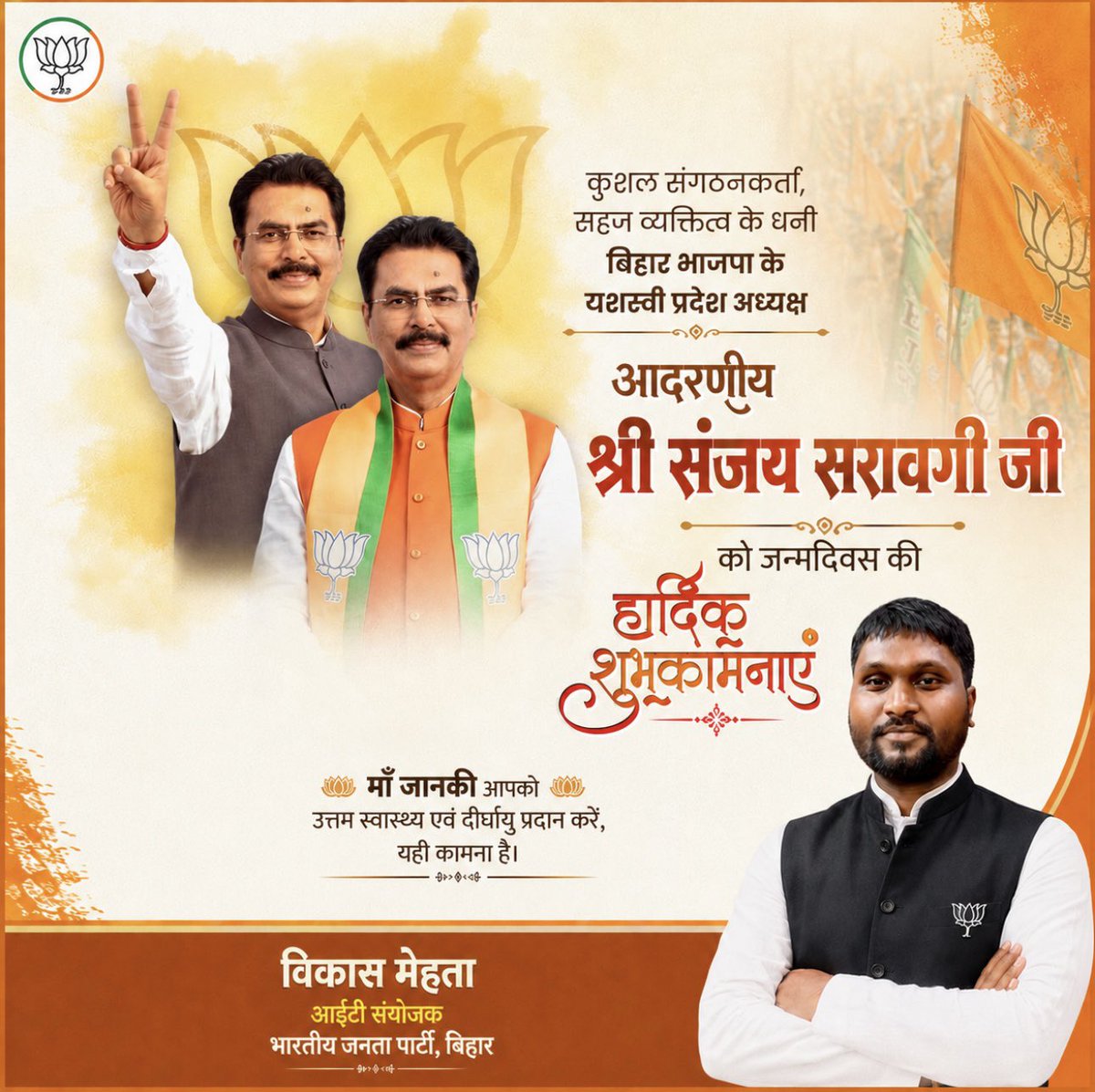 VikasMehtabjp's tweet photo. कुशल संगठनकर्ता, सहज व्यक्तित्व के धनी बिहार भाजपा के यशस्वी प्रदेश अध्यक्ष आदरणीय श्री संजय सरावगी जी को जन्मदिवस की हार्दिक शुभकामनाएं।।

माँ जानकी आपको उत्तम स्वास्थ्य एवं दीर्घायु प्रदान करें, यही कामना है।
@sanjay_saraogi  ji 

#Sanjaysaraogi https://t.co/rGu8BYJObm