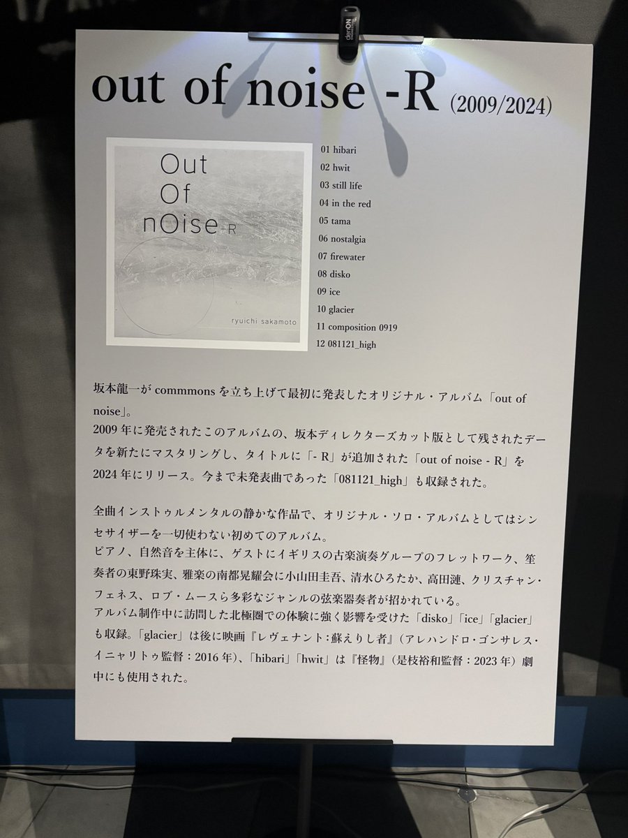masahiro2d's tweet photo. やっとこさ、グランフロントでやってる坂本龍一覗いて来ました。
本日は、Open Reel Night vol.4
Out of noiseの鑑賞会。
俺、坂本龍一のアルバムの中で一番好きなやつやん^_^ https://t.co/asKo3rsp52
