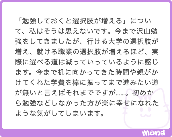 kugatsu_readio's tweet photo. おい！！　それは！！　「勉強」の話じゃなくて親子関係とコストの話だ！！　すり替えんな！！

冷静に考えろ！！　「勉強したことで選択肢が狭まる」というのは、勉強の意味に照らせば「知識・技能ゆえに選択肢が狭まること」のはずだろ！

たとえば「化学の知識を持ってしまっているがゆえ、似非科学の健康食品の会社には就職できない」のような！！　そういうのが「勉強したことで狭まる」だろ！！！　絶対にそうだろ！！

一方で君の言ってんのは、親が子にかけたコストの話と、自分がかけたコストの話だけなんだから、「勉強」の話じゃない！！！　履き違えんな！！！　背景にある親子関係とか、コストとかの話！！！

だから君の話は「先祖代々がくれた土地から離れられない」「ずっとサッカー選手目指して育てられてきたからサッカーやめられない」みたいな悩みと全く構造が同一！！！　他の話に置き換え可能なくらい、めっちゃ人間関係の絆（ほだし）の話！！！　1000年前から出家するか悩む奴の仏教説話でよくある奴！！！

いいか！！！　きみが多少なりとも勉強をしてきたなら！！！　そしてそこに自信があるなら！！！　とにかく抽象化・構造化をするんだ！！！　そして自由になるんだ！！　勉強ってそのための技法に決まってるんだから！！！

だから、君はまずは自分の置かれた状況を客観的に考えたり、自分を見つめ直したり、親と話したり、散歩したり、旅行したり、そういうことをしなきゃだめ！！！　もっとちゃんと勉強しろ！！！

たぶん、俺でさえ君よりは勉強したぞ！！！　あきらめんな！！　学ぶことをやめんな！！！　本を読め！！！　もっと時間をかけろ！！！　丁寧に考えろ！！！　勉強してきたなら、勉強で解決しろ！！！　大丈夫、きっとできるから！！！

そしたらば、コント「ビールとナンプレ」を添えておきます！！　これは30代応援コントなのだけど、君にも別に通用する話だ！！　要は、達観に溺れる前に、身の回りのものを、もう少し丁寧に見てみるんだ！！　それが大事だ！！　俺もそうやって生きていくよ！！　お互い頑張ろう！！
https://t.co/OrIeeJBJ9x