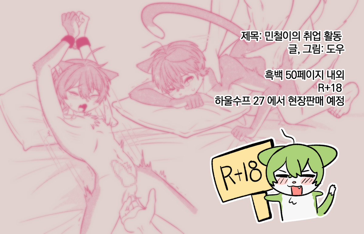 mohu_cms's tweet photo. 하울수프 27에서 현장 판매 예정인 회지를 수요조사 합니다.

🗓️ 1차 수요조사
🗓️ 기간 : 2026년 8월 29일 - 9월 12일까지

😻R18, 흑백
😻본문 50페이지 내외 (예정)

오직 현장 판매만 할 예정입니다. 
수요조사를 참고해 인쇄하므로 적극적인 참여 부탁드립니다.

(+타래로) https://t.co/1XrAX4OHlf