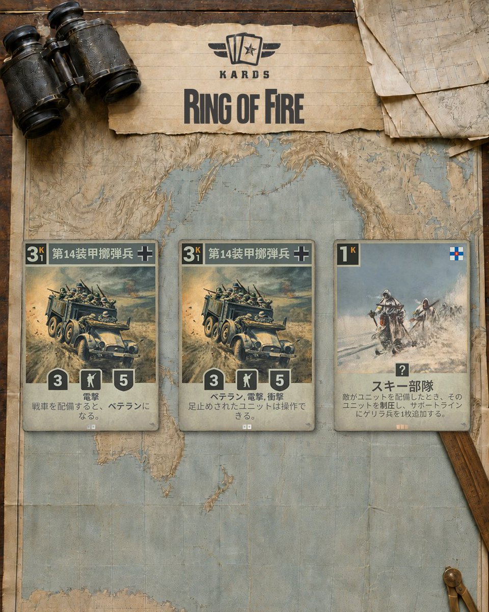 KARDS_JP's tweet photo. まったく性格の異なる2つの歩兵戦力が、Ring of Fireに参戦。

ドイツの「第14装甲擲弾兵」とフィンランドの「スキー部隊」——機動戦の力と雪中戦の練度が戦場に加わります。

あなたなら、どちらを先に配備しますか？
#KARDS #RingOfFire https://t.co/mPMekISrc7