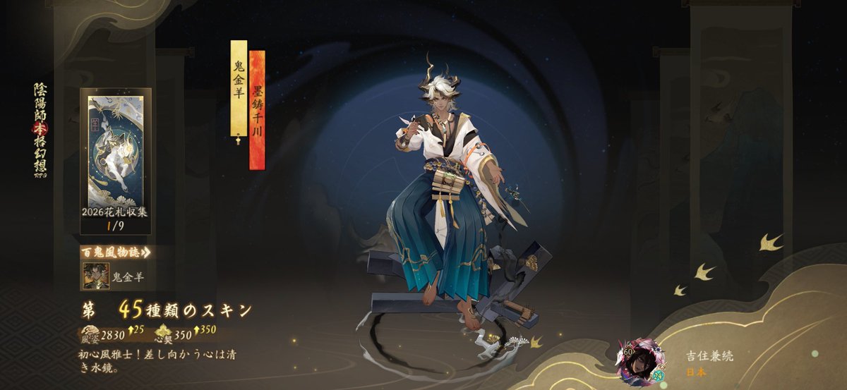 chu_chu528's tweet photo. #陰陽師 初心風雅士！差し向かう心は清き水鏡。。私の45つ目のスキンです！ https://t.co/X3L7FBUIre