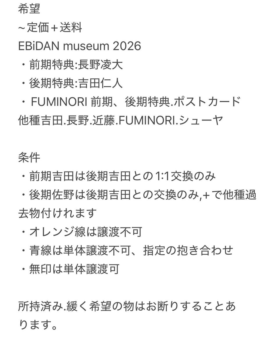 5nk5nm's tweet photo. 【交換.譲渡】EBiDAN museum 2026
エビミュ M!LK 入場特典 ブロマイド 生写真 ポストカード

譲)画像1~3枚目

求)4枚目参照(吉田.長野.近藤.FUMINORI.シューヤ.~定価+送料)

郵送のみ
お声がけお待ちしております https://t.co/DqlQBmAF6S