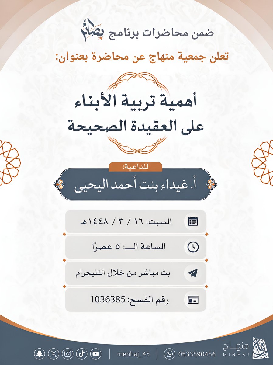 Menhaj_45's tweet photo. #بصائر 
#منهاج https://t.co/kRji7jtdCb