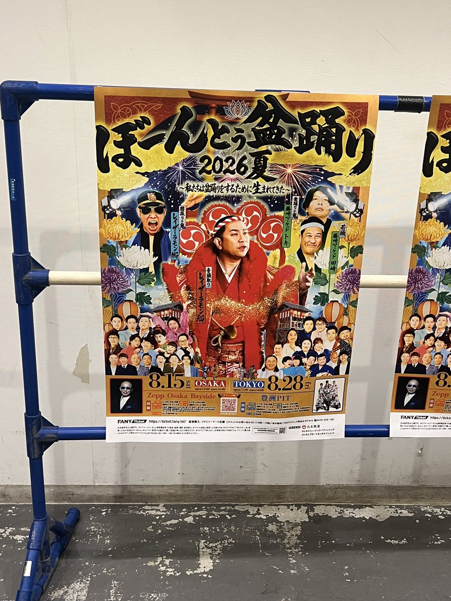 Gb3K9's tweet photo. ぼーんとぅ盆踊り行ってきました！🥹🎐
氣志團も見れて、お笑いも見れて、ほんとに楽しすぎた！！
最高の夏の思い出になったーーー😭❤️‍🔥 https://t.co/lPWyfuYeLO