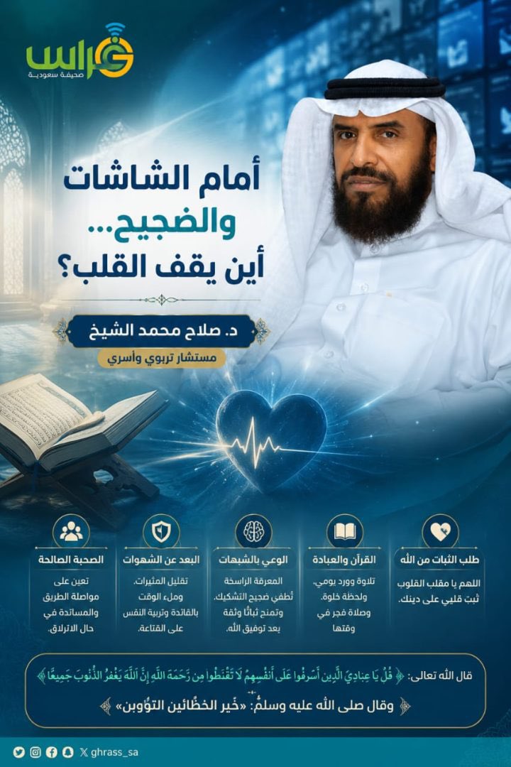 ghranchannel's tweet photo. أمام الشاشات والضجيج... أين يقف القلب؟..
مقال للدكتور: صلاح الشيخ ⬇️
.
 https://t.co/c7bEpGEbDy
.
#صحيفة_غراس #مقالات https://t.co/vlwWMn93MV