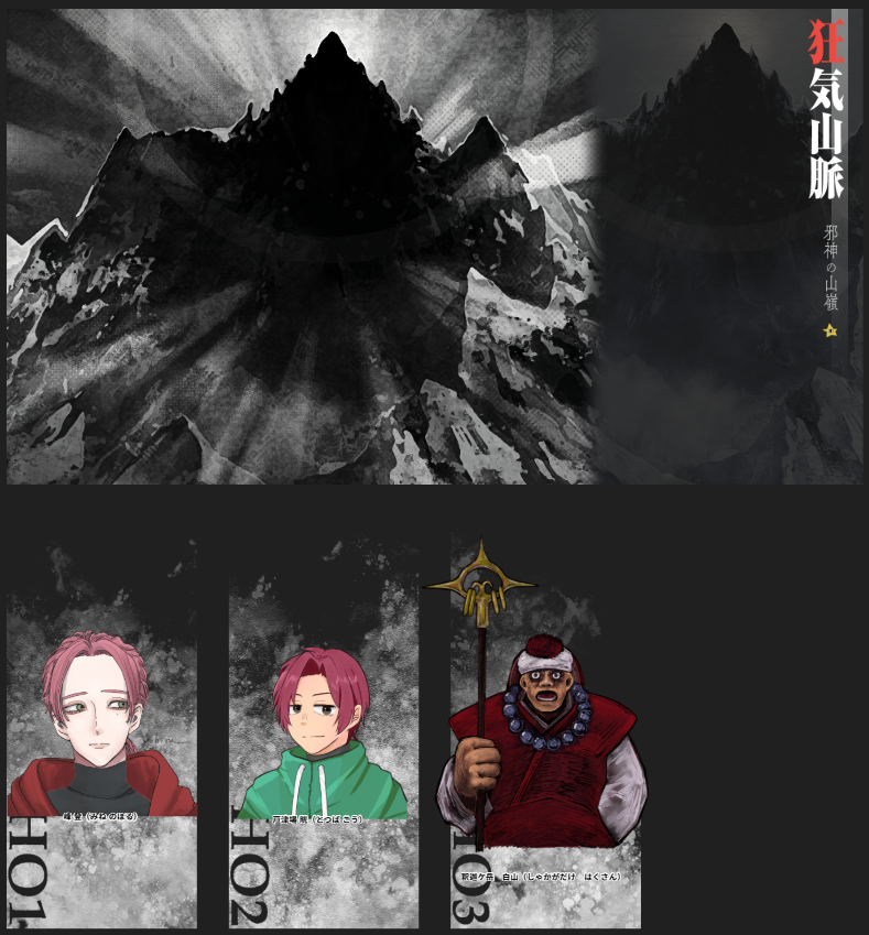 gishiya_trpg's tweet photo. 「狂気山脈 ～邪神の山嶺～」をKP：みあちさんに回していただきました！
PL：技師屋、花歩さん、湯煎さん

出目カス狂気山脈と銘打って走り始めたこのセッションでしたが、見事パルス波のような出目に振り回されました。

頬の筋肉が裂けそうなくらい面白いセッションでした！ありがとうございました！ https://t.co/1O88F8AKTy