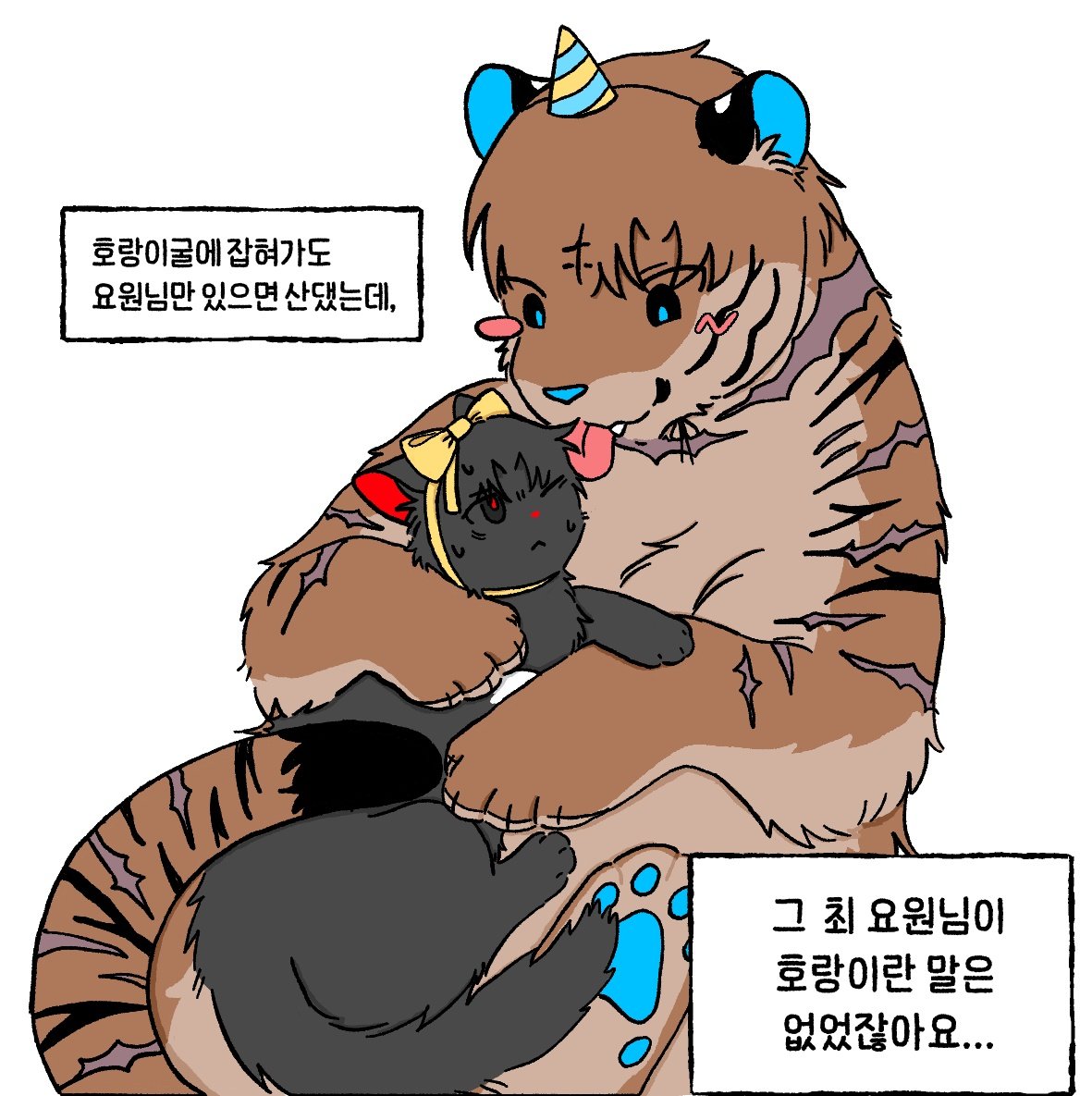 CtigerScat's tweet photo. #호랑이굴에_잡혀가도_최요원만_있으면_산다
#최솔전력_60분 (동물화 주의)
해시태그 중 재밌는 게 보여서 가볍게..🥳 https://t.co/U3bm810eWm