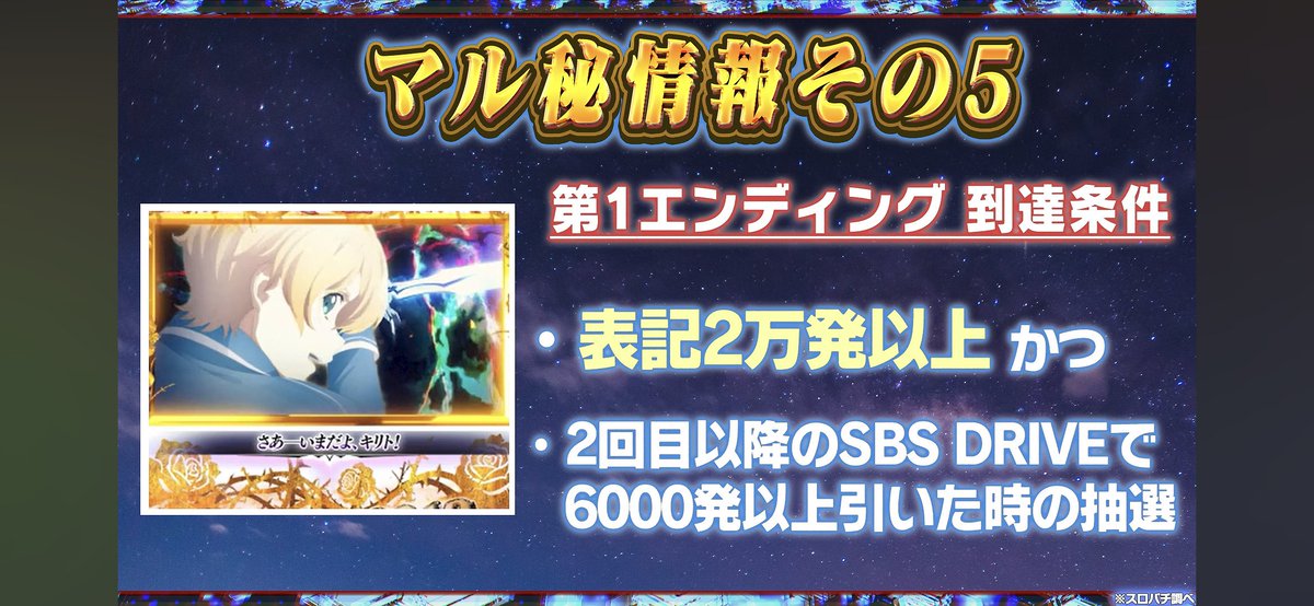 yusei_kani's tweet photo. SAO夜空のエンディングそんなことになってたのか。第2EDはまあ、真エンディングみたいなもんだからいいと思うけど、第1EDもう少し緩くても良かったのでは？裏ボタンを見つけた人がいるとはいえ、普通にやってたら第1EDがΩの条件よね。 https://t.co/1Y09VpUKym