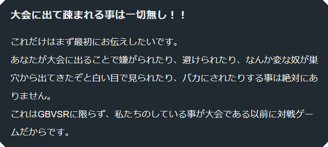 FG_Online_Info's tweet photo. 前半「大会に出たい人向け」と後半「大会で勝ちたい人向け」の温度差がすさまじいですが、対戦ゲームなので

【初参加だろうが、参加者が増えて喜ばない主催者はいません】

気軽に出よう！大会！

グランブルーファンタジーヴァーサス -ライジング- オンライン大会一覧
https://t.co/ha8nNEn8MP https://t.co/AhK4KRb756