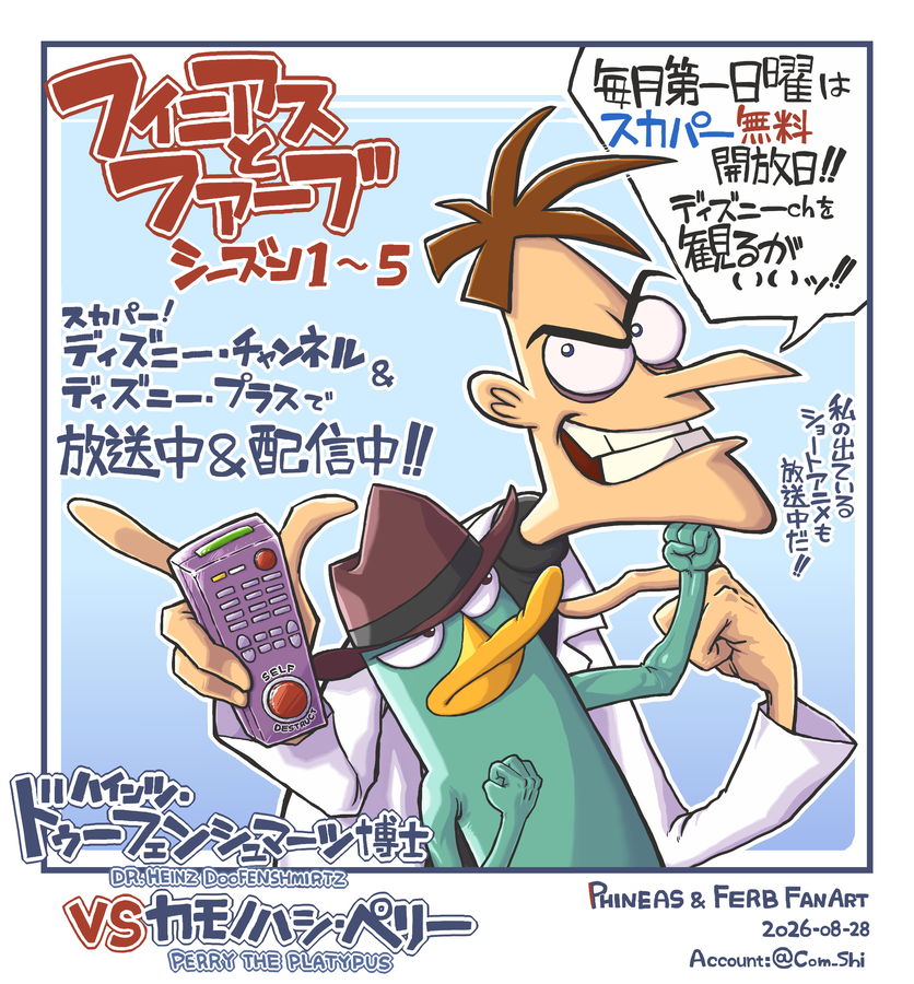 Com_shi's tweet photo. ■フィニアスとファーブ/ドゥーフェンシュマーツ博士&ペリー(Phineas And Ferb/Doofenshmirtz&Perry)FanArt
2015年Dlife放送で好きになった作品&ドゥーフ。二人の格闘シーンがGood!!特に生身での戦い。図はTakeOverでのクチバシ突きが好きなので触発されて。この後アッパーが炸裂。 #PnFnote #PnFcArt https://t.co/DbP1B5LPpi