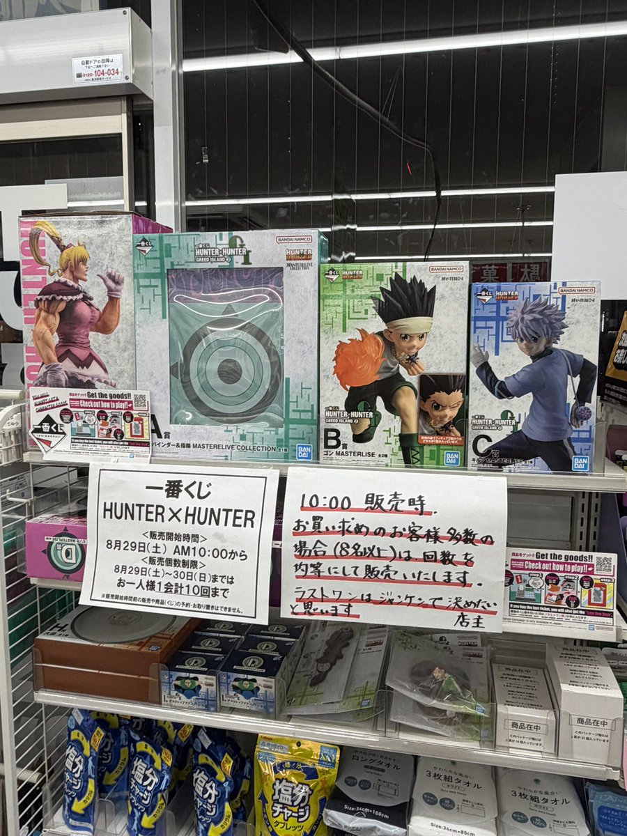 Rei38460261's tweet photo. ハンターハンターの一番くじ探しに近所のファミマ来たけど、真実の剣のジャンケン大会みたいな事やっててオモロすぎ https://t.co/XoGe9ozHxV