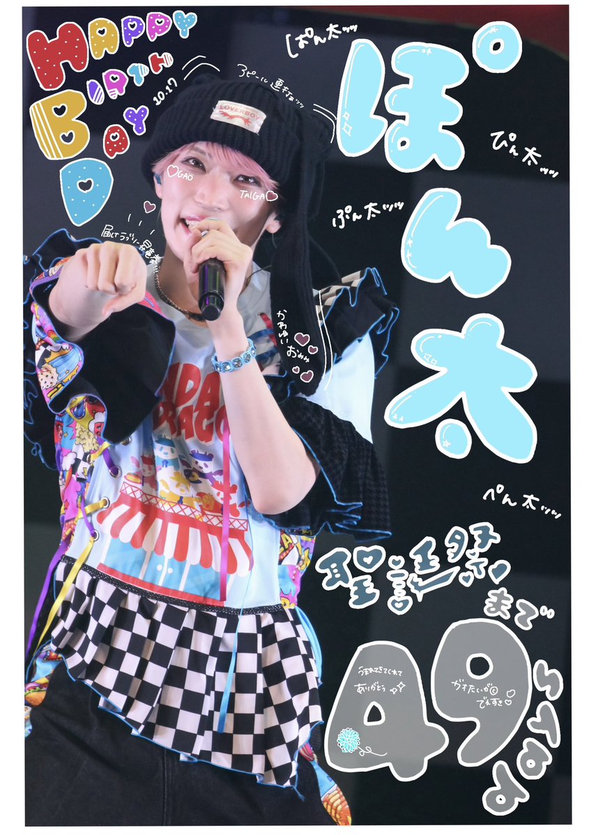 PG73Hako_chan's tweet photo. 🩵ྀི @taiga_paragon  ©
\\☆今年もやるｿﾞ！
   勝手にお誕生日カウントダウン☆//
たいがちゃんの お誕生日まで 
.*･ﾟ🐯･*.  あと 49 日  .*･ﾟ🐯･*.
.
届けラブリー昇竜拳๛ก(ｰ̀ωｰ́ก)🩵ྀི🫯
ぽん太ｯｯ！！！
.
#50日後にお誕生日を迎えるアイドル
#ガオたいが聖誕祭2026
#たいが聖誕祭2026
#パンダドラゴン
#パラゴン
#パラゴンカメラ部