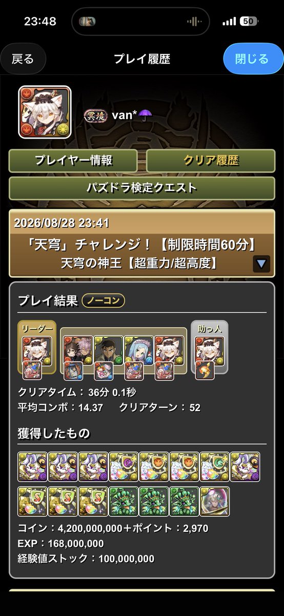 XzVan's tweet photo. #パズドラ　#天穹チャレンジ
#メイドイルミナ https://t.co/d2Tu6tCqNY