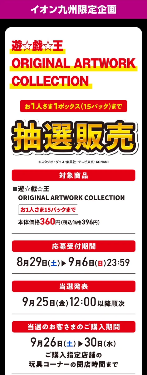 1999 遊戯王 当選 懸賞 フルーティクス サンガリア 抽選 非売品 A賞B賞