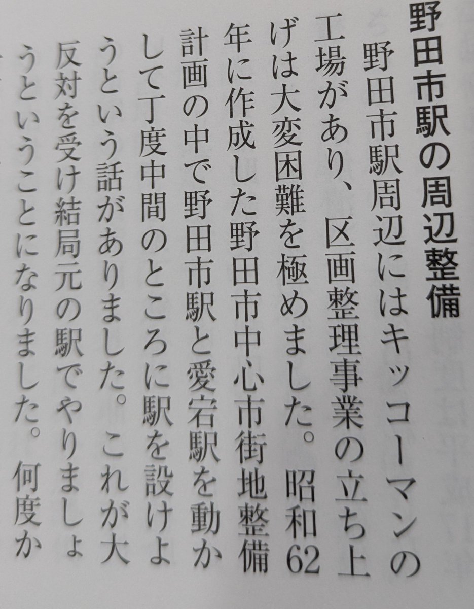 Maedayashiki's tweet photo. 野田市駅と愛宕駅って統合する計画あったの？ https://t.co/DFlaAYjcLM