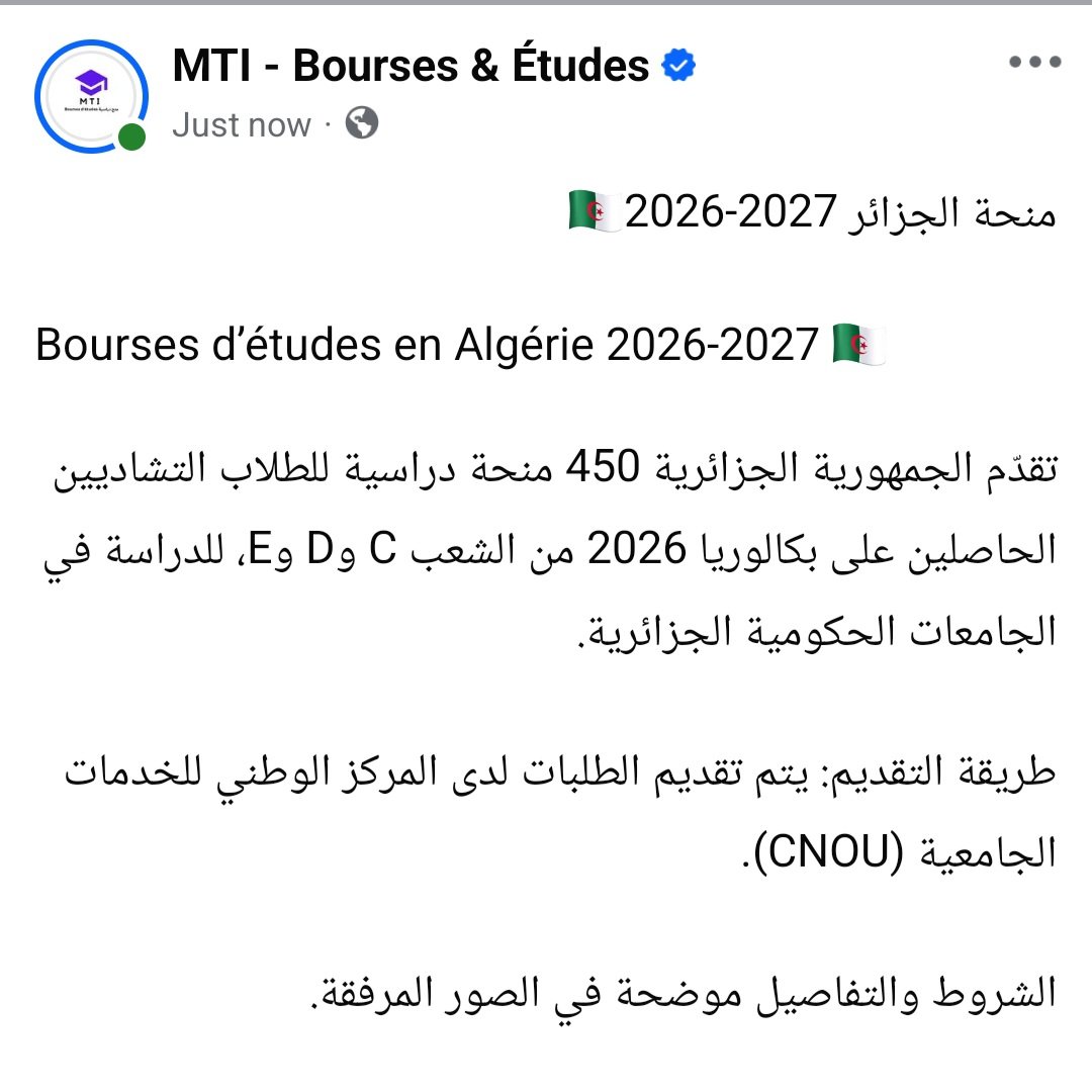 mti_td's tweet photo. 🇩🇿منحة الجزائر 2026-2027

450 منحة دراسية للطلاب التشاديين الحاصلين على بكالوريا 2026 من الشعب C وD وE.

https://t.co/xNFQvq8NN1

450 bourses d’études pour les étudiants tchadiens titulaires du baccalauréat 2026 des séries C, D et E.
#منحة_الجزائر #منح_دراسية #الدراسة_في_الجزائر https://t.co/tPCe4PTTj8