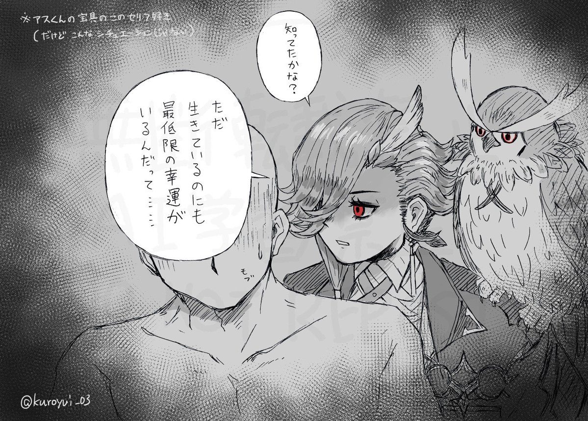 kuroyui_03's tweet photo. アスくんの宝具のこのセリフが好きなんだよね……ってだけのラクガキ🦉
(謎の囁きシチュ&amp;エネミー(モブ)が描けなかったから適当白ハゲさんです) https://t.co/NdPLvNjbGV