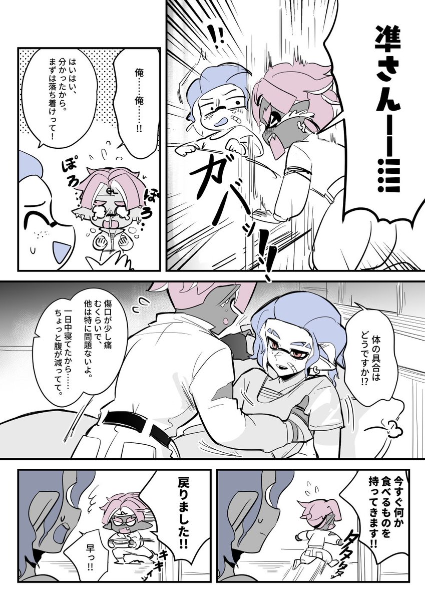 Jinkoika's tweet photo. うちよそメカニック
シシトウくんを庇って怪我をした凖くんの漫画の続きを描きました〜🫰
(1/2) https://t.co/SRI6DElHC6