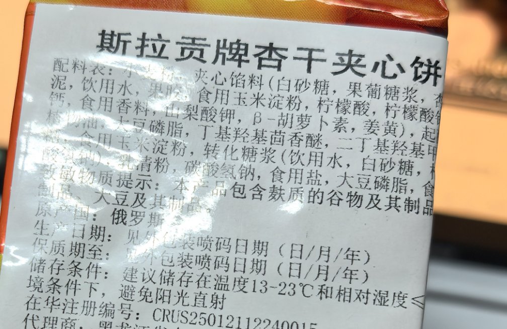 14up7c's tweet photo. 最近吃的：
这个斯拉贡杏干夹心我咋小红书看到别人推，尝了几块觉得就是普通夹心饼干而已。。说实话还不如嘉士利好吃
第一次吃大名鼎鼎的美心，香港同事拎过来的。齁甜啊。。就这东西能这么火我真不懂。
以及皮爷的冷萃也只是闻着有桂花味的美式而已 https://t.co/OrUHLBfzw8