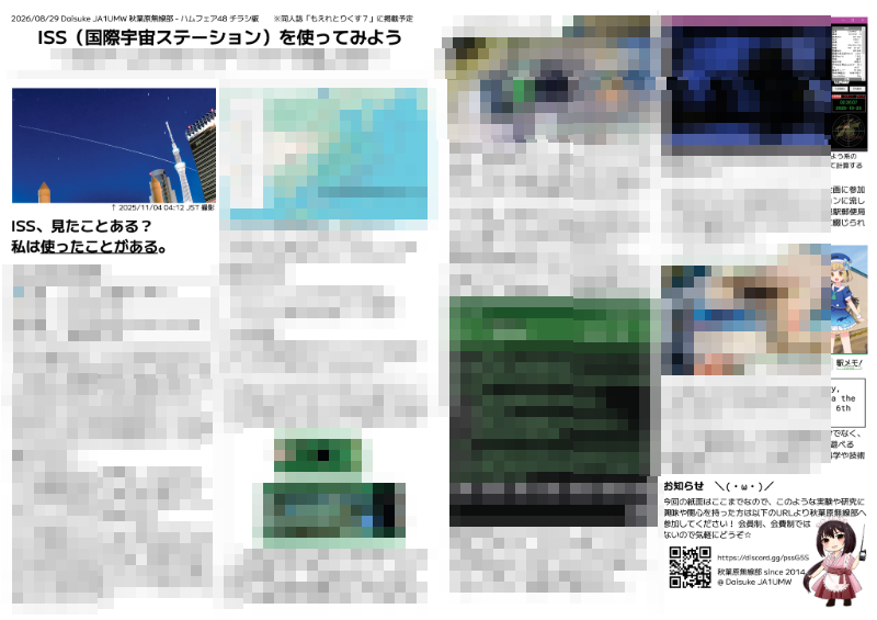 cqakiba's tweet photo. 本日 8月29～30日 有明GYMEXにてハムフェア48開催です☆
秋葉原無線部は＼ C19 ／ たくさんの参加者が見通せる楽しいエリアです！
参加者の自由研究や活動報告の同人誌もえれとりくすの販売や、自作品、研究調査等を展示してお待ちしております。 #ハムフェア  #hamfair #アマチュア無線 #秋葉原無線部 https://t.co/KhpmEj5cSM