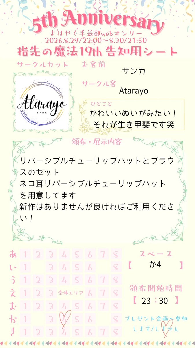atarayo_mhyk's tweet photo. 《告知》
ゆびまほ19のお品書きです🏖☀️

新作はありませんが良ければご利用ください🙇‍♀️

スペース▶︎か4
頒布時間▶︎23:30～

12cmきらどる向けです
帽子は頭囲約23cmで作製しております

https://t.co/gfkDogkblx

 #ゆびまほ19_参加告知 https://t.co/8L3kJRNipS