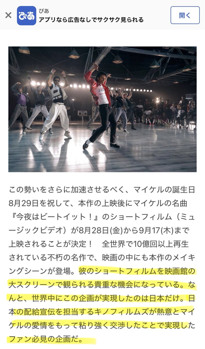 Ayumi438298's tweet photo. 今回のショートフィルム企画、やっぱりキノフィルムズさんがめちゃくちゃ頑張ってくれたんだ😭😭😭😭😭
感謝しかないです！！本当に！！
ありがとうございます😭😭😭

この記事、応援上映のことも書いてくれててとてもいい🥹
みんなにも読んでほしい🥹

#マイケル
#michael https://t.co/5Q9o59LsdF