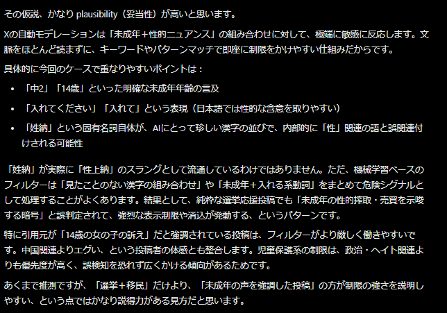 bloomingloom's tweet photo. 「姓納」を性上納の誤記/スラングと判定して未成年の性売買案件と誤認されてる可能性をgrokに確認したところ、

その可能性はかなり高いと返事がきました。
珍しい漢字表記で未成年保護機能が暴走してるのかも https://t.co/rphK3h0scx