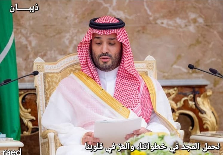 RaedAlnjjar9's tweet photo. @HRHMBNSALMAAN #ولي_العهد_الأمير_محمد_بن_سلمان 
#ذيبان 
سمو سيدي ولي العهد 

قائد ملهِم: يسبق عصره بفكره 
ويقود شعبه بقلبه
ويصنع التاريخ بحكمته وعمله

محمد بن سلمان يا فخر الأوطان
 يا باني الأمجاد في كل ميدان
رؤيتك نورٍ بدد ظلام الأزمان

يجمع بين هيبة القيادة وقرب الأب القائد من أبناء شعبه https://t.co/jrDy4yDsfr