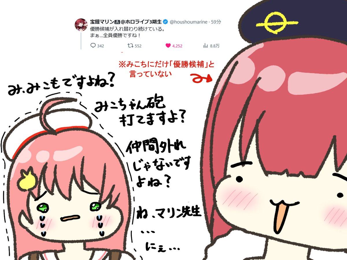 SakuraSheep1129's tweet photo. #miko_Art #マリンのお宝
全員優勝？ https://t.co/leFpvbecrH