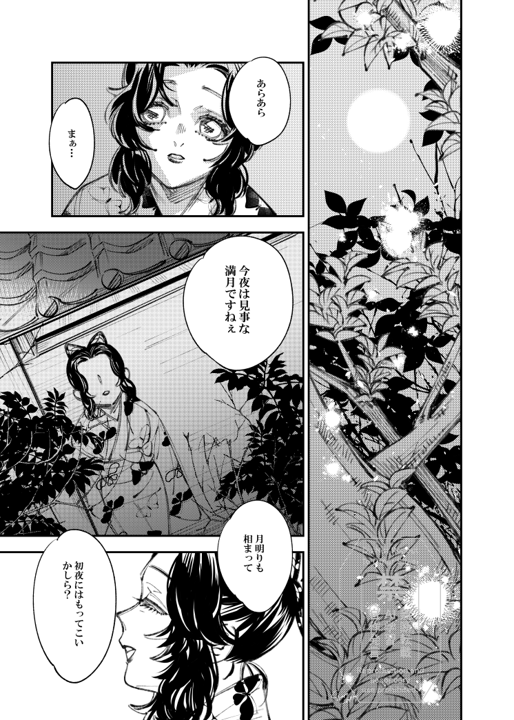 shiro_axa's tweet photo. 【部数アンケートのお願い】
9/13・日輪46にてぎゆしの初夜本を発行予定です。
付きましては冒頭サンプル（全年齢部分11p）を載せますので、ご興味ある方はツリーの最後にあるアンケにポチッとお願い致します🙏🙇��♀️ https://t.co/HC4fokYOAF