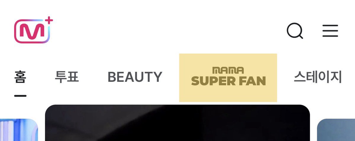 522suho522's tweet photo. 2026 MAMA 슈퍼팬 지원 엑소 응원해요!

슈퍼팬이 되면 FAN'S CHOICE 부문 후보를 선정할 수 있는 투표권이 생기는데 많이 지원해서 상탈 수 있도록 힘써봐요!

1. 엠넷 플러스 앱 접속 후 [MAMA SUPER FAN] 메뉴 접속
🔗 https://t.co/KeIBplbCvR 
2. 슈퍼팬 페이지 하단 [슈퍼팬 지원하기] 접속
3. 슈퍼팬 아티스트 [EXO (엑소)] 선택 
4. 응원메시지 작성하고 제출

📌응원하고나서 링크 트위터로 공유하고 엠넷플러스에서 엑소 영상 보시면 선발 확률이 높아진대요!