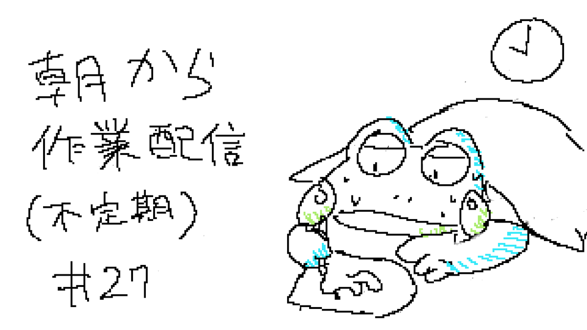 nz__kero's tweet photo. 【配信告知】
10時からのんびり作業します🐸
（ちゃんと起きてたら！）
https://t.co/CEPctLBCay https://t.co/0yqYcxlyGQ