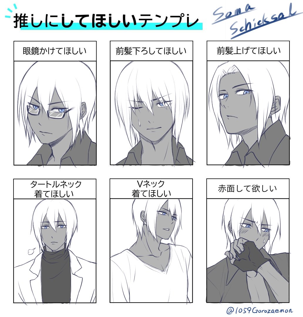 1059Gorozaemon's tweet photo. 遅くなったけど誕生日おめでとうソーマさんんんんん🎂
ググってテンプレ借りて色んな顔のソーマさんを欲望のままに描いた。てか待ってソーマさんの照れ顔エッ……

後で気が向いたらカラーにするわ。 https://t.co/WjszyxhnjS