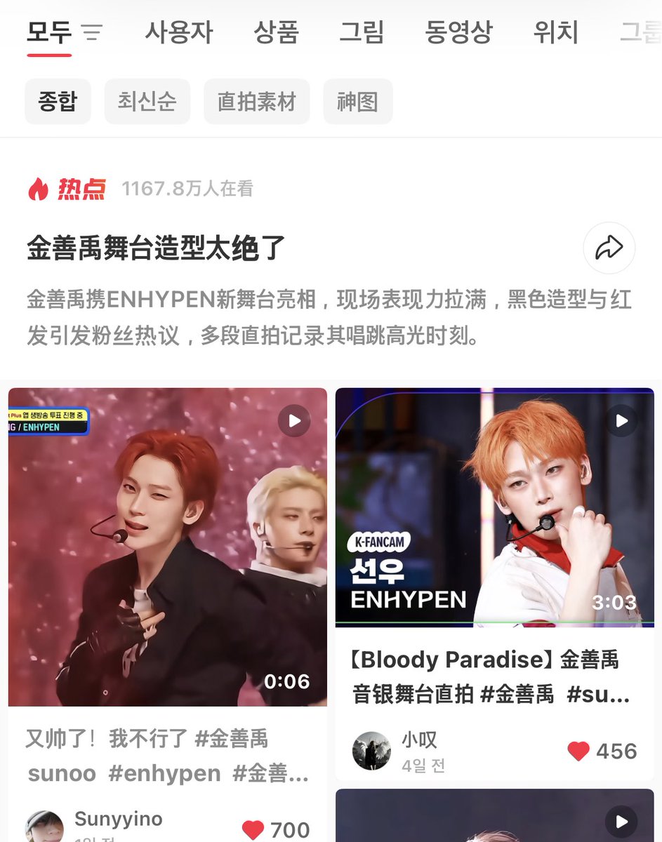 sunlandstate's tweet photo. Hot Trend
Sunoo’s MCD stage stylish is trending on xiaohongshu. Over 10 million views

#sunoo #enhypen_sunoo https://t.co/hvsbl9Rp5y