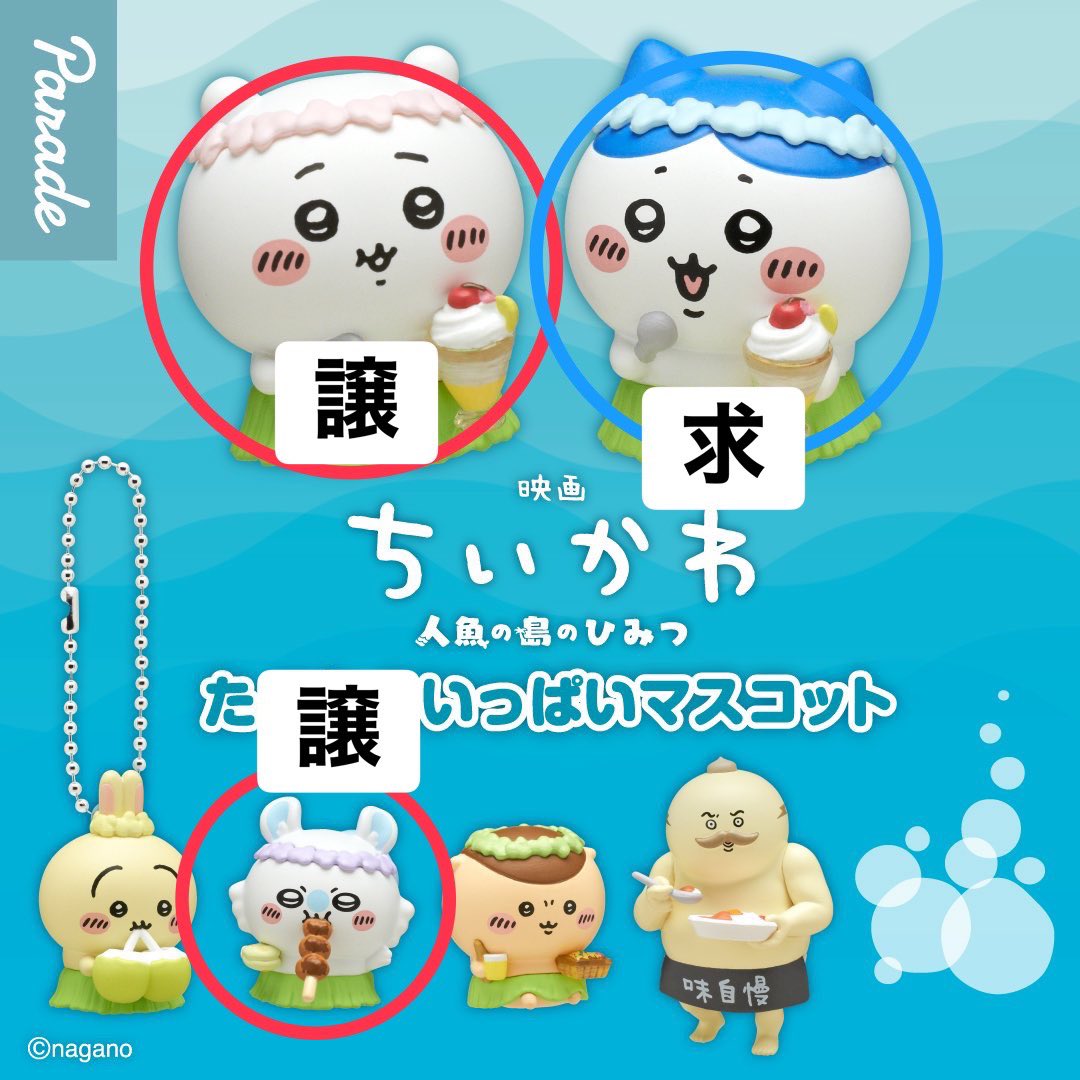 yahaura922's tweet photo. 【交換】ち��かわ　たべものいっぱいマスコット　カプセルトイ  ガチャ

譲)
モモンガ
or
ちいかわ
(ちいかわの場合はハチワレ+異種のうさぎorちいかわグッズとセットでの交換でお願いします🙇‍♀️)

求)ハチワレ

郵送希望📮です。

お心当たりのある方はお声かけください🍀
#ちいかわ 
#ちいかわ交換 https://t.co/r1yy7fzp8Y