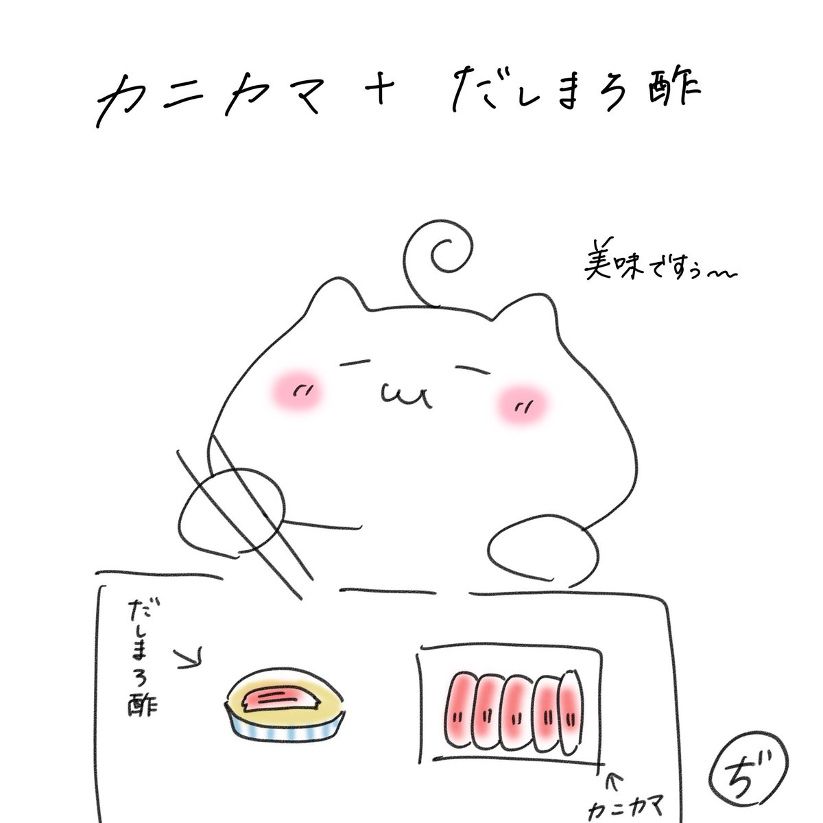 21naReine's tweet photo. 深夜のおつまみ

#イラスト
#だしまろ酢
#ヘビーユーザー
#美味すぎる https://t.co/kuWbqxoSkZ
