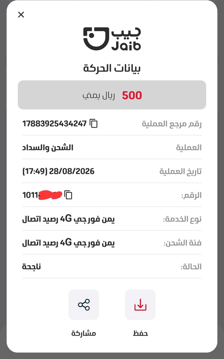 basheeralothman's tweet photo. في التغريدة السابقة ذكرنا إنك تقدر تشحن المودم الفورجي بخمسمائة ريال والبعض ما زال مشكك بالمعلومة والبعض مش صدق أصلاً 
 
هذه العملية تمت الآن من تطبيق جيب المبلغ خمسمائة ريال يمني والفئة يمن فور جي رصيد اتصال والحالة ناجحة يعني الشحن وصل فعلاً وليس مجرد كلام الان اتصفح النت من خلال رصيد اتصال 
  
إذا خلصت الباقة وما معك تكلفة باقة كاملة تقدر تشحن رصيد اتصال بخمسمائة وتعيد تشغيل المودم وتكمل تصفح الإنترنت إلى أن تقدر تجدد باقة كاملة 
  
هو ليس بديلاً دائماً لكنه إسعاف سريع يمشيك وقت الحاجة جربوها من خانة رصيد اتصال وليس من خانة الباقات
      
احفظوها وعملوا إعادة نشر  لتصل لكل من لم يعرف  عن هاذي المعلومات من قبل  ويستفيد منها في أوقات الطوارئ