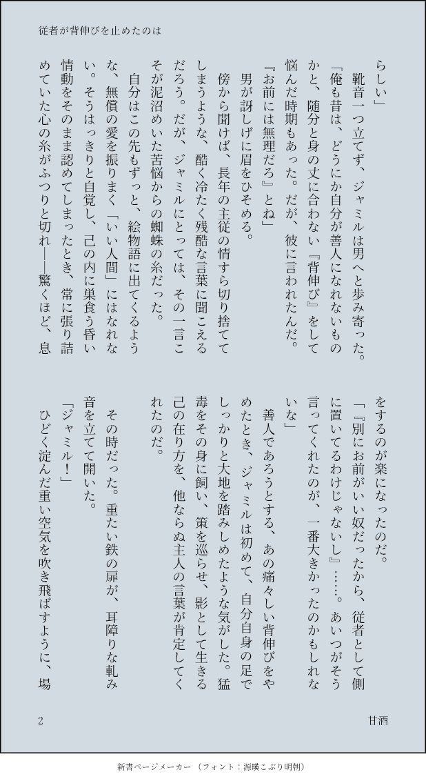 amazake_ben's tweet photo. #ジャミカリでワンライワンドロ2026
お題「背伸び」

卒業後、☀️の誘拐を企てた犯人を尋問している吹っ切れた🐍

タイトル「従者が背伸びを止めたのは」 https://t.co/7qoMufpxpb