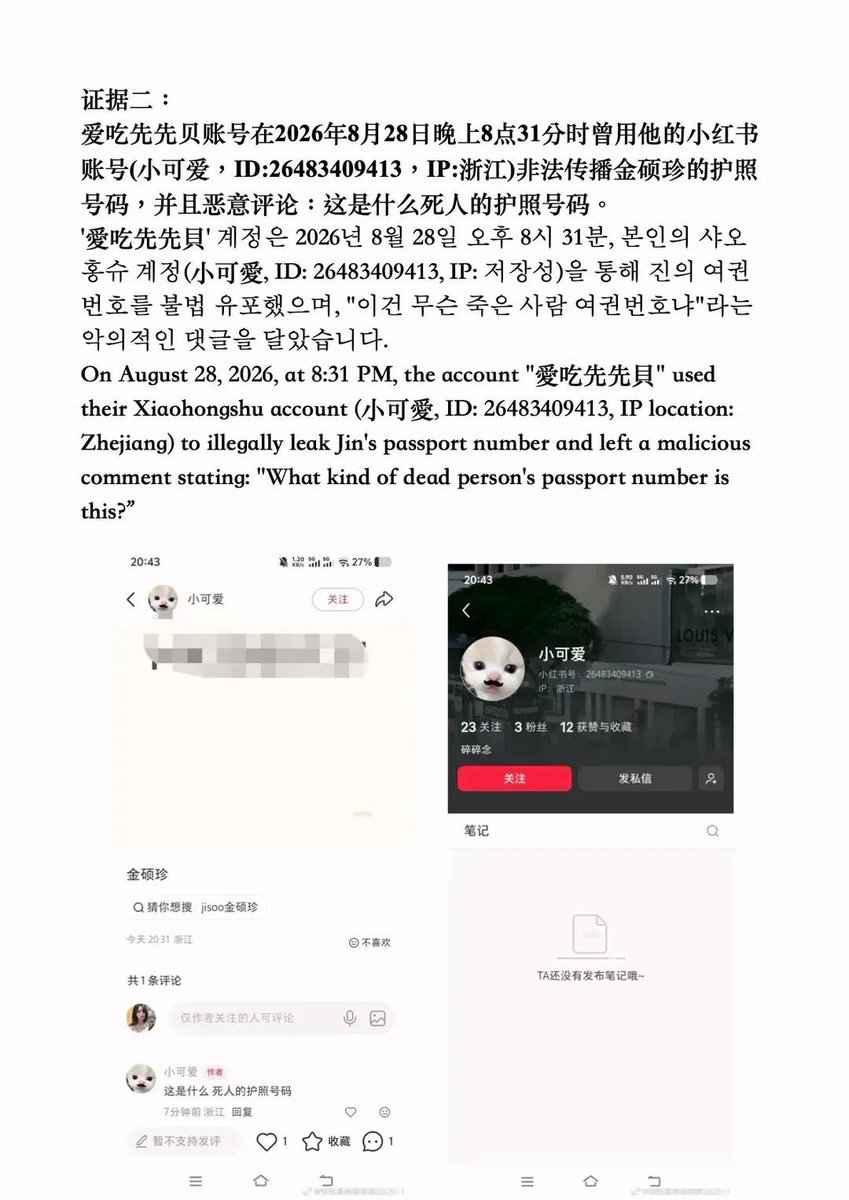 0928dcl's tweet photo. Someone maliciously doxxed Jin's (Kim Seok-jin) passport details, and we need your help!
​https://t.co/Bl5GHbD0nw
https://t.co/Bl5GHbD0nw https://t.co/98ppCBK7OB