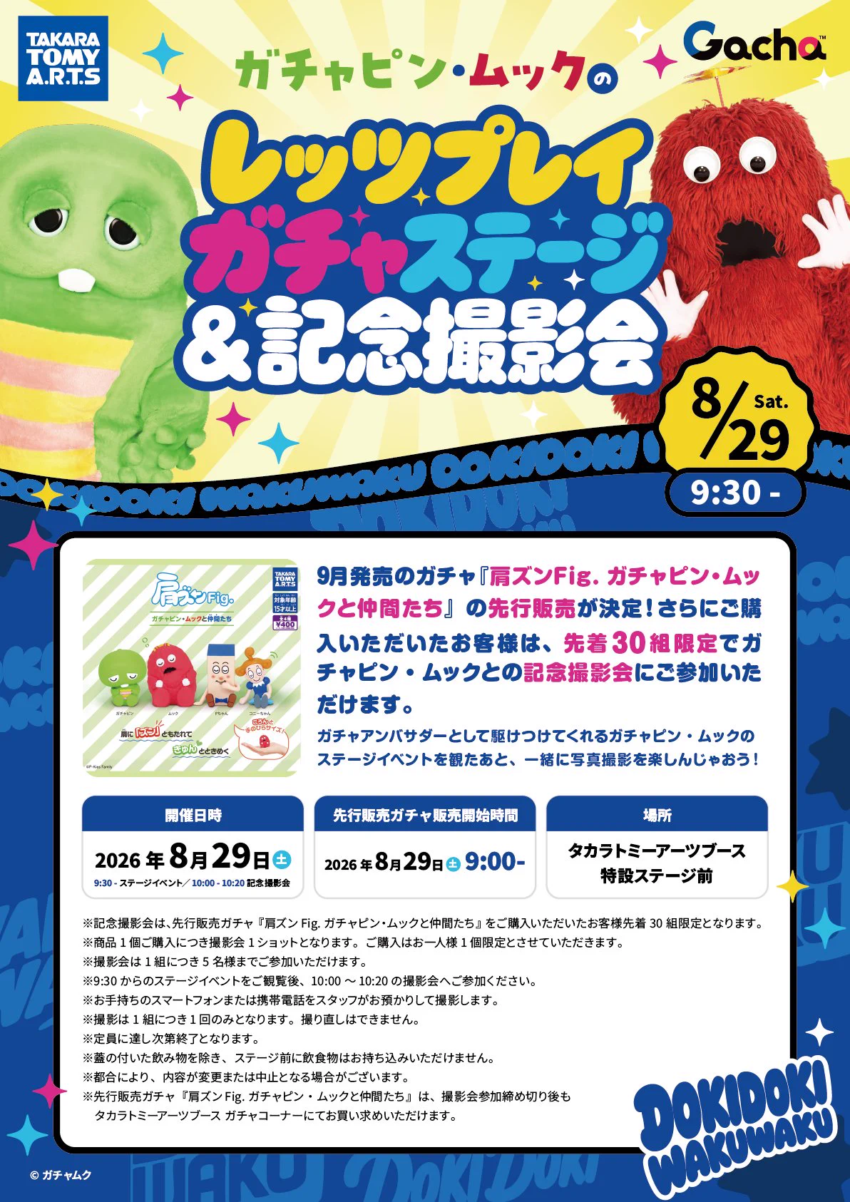 *ガチャピン様*専用 タカラトミーアーツ ガチャ公式 on X: 