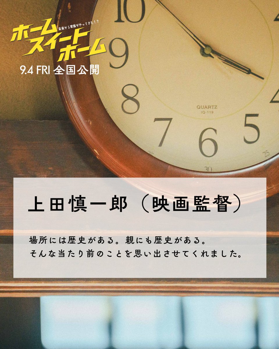 homesweet_movie's tweet photo. ₊˚✩⊹𝘾𝙊𝙈𝙈𝙀𝙉𝙏⊹✩˙˚

✏️上田慎一郎（映画監督）
@shin0407

場所には歴史がある。親にも歴史がある。
そんな当たり前のことを思い出させてくれました。

『#ホームスイートホーム』𝟵.𝟰公開🏠🎥
https://t.co/HMBGACZpqy https://t.co/6posmyZnhs