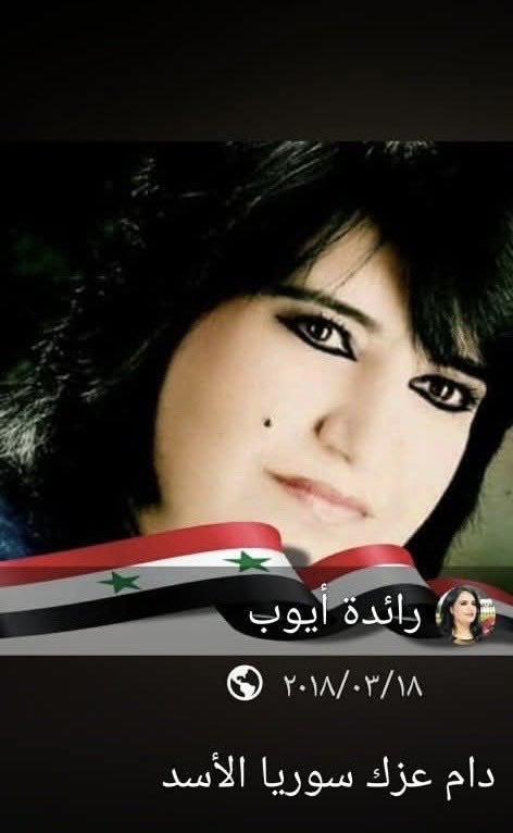 AlbakurBsm48183's tweet photo. الشبيحة 
رائدة أيوب 
المقربة لأسماء الأسد 
نهبت مخصصات المرأة الريفية لأنها كانت مديرة التنمية الريفية 
وتحمل شهادة دكتوراة  مزورة من اوكرانيا 
كانت تلقب الثوار بالارهابيين وتدعو لضربهم في ادلب وحلب
الآن وحالياً تعمل بالرقابة والتفتيش في حلب https://t.co/gmNQnLnv2v