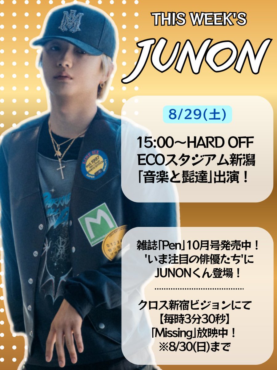 BE:FIRST JUNON 応援アカウント on X: 