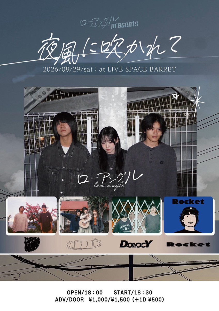 BarretIse's tweet photo. 【本日のイベント情報！】

8/29(土)
ローアングル presents
"夜風に吹かれて"

＜出演＞
ローアングル
ドラマカ
DOLOCY
NowhereMan
Rocket

OPEN/18:00 START/18:30
TICKET/1,000円(前売)1,500円(当日)+500円(1D)

ライブイベント中も1F BAR FLOORは開放！
飲食のみのご利用も大歓迎です！ https://t.co/LGGbcQuUWL