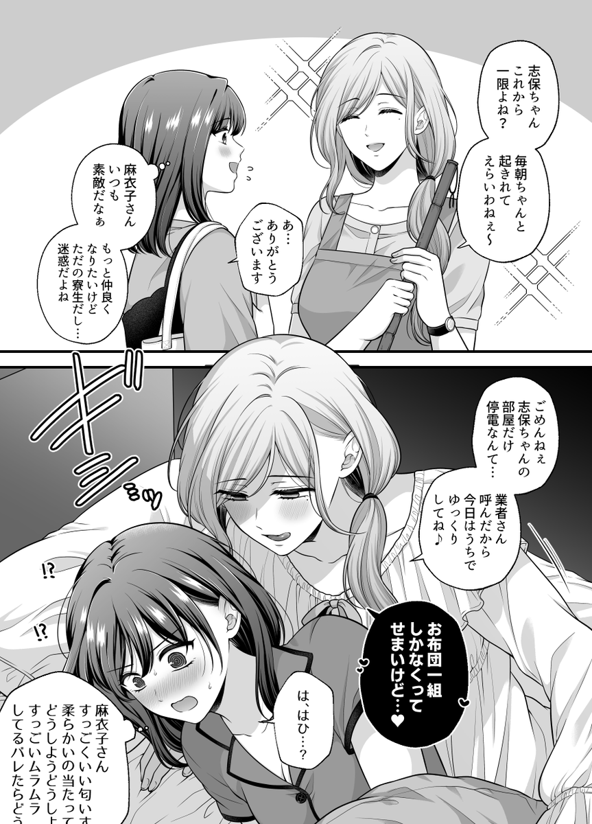namanoniku0005's tweet photo. 【創作百合】女子寮の管理人さん https://t.co/34C9PMocoh