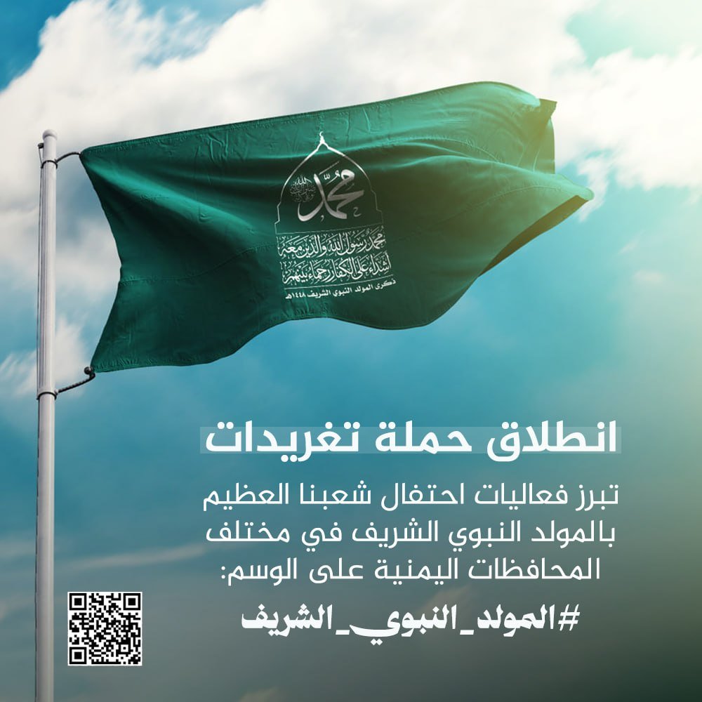 Nasr_Amer1's tweet photo. هام

انطلاق حملة تغريدات تبرز فعاليات احتفال شعبنا العظيم بالمولد النبوي الشريف في مختلف المحافظات اليمنية

 على الوسم:
#المولد_النبوي_الشريف

 بنك التغريدات: https://t.co/kW0of5LZ7g https://t.co/P1LmosGoiU