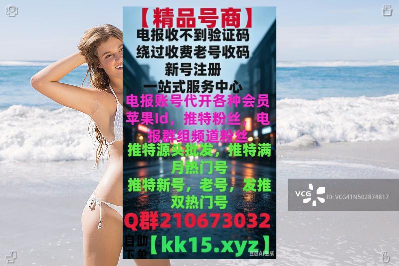 DanielV2124's tweet photo. 🐴🌽🦙
电报收不到验证码
电报注册🪀
电报登录不上
电报登录显示收费
短信费
中国手机号收不到验证码
+86收不到短信
电报账号解封
电报解除双向🔍
电报敏感
电报18限制
纸飞机收不到短信
国外id
电报苹果下载
纸飞机苹果下载
电报汉化⬛
电报安卓下载
苹果iOS怎么下载电报 https://t.co/cLJnarjBFL